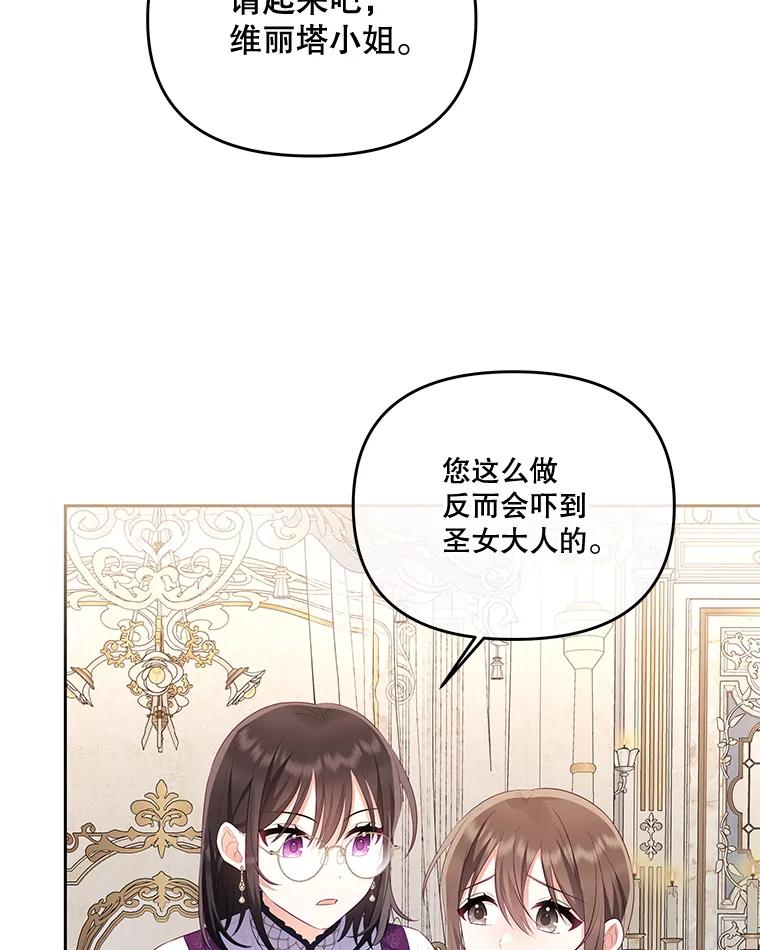 《小不点圣女大人》31.保护她的办法 第56页