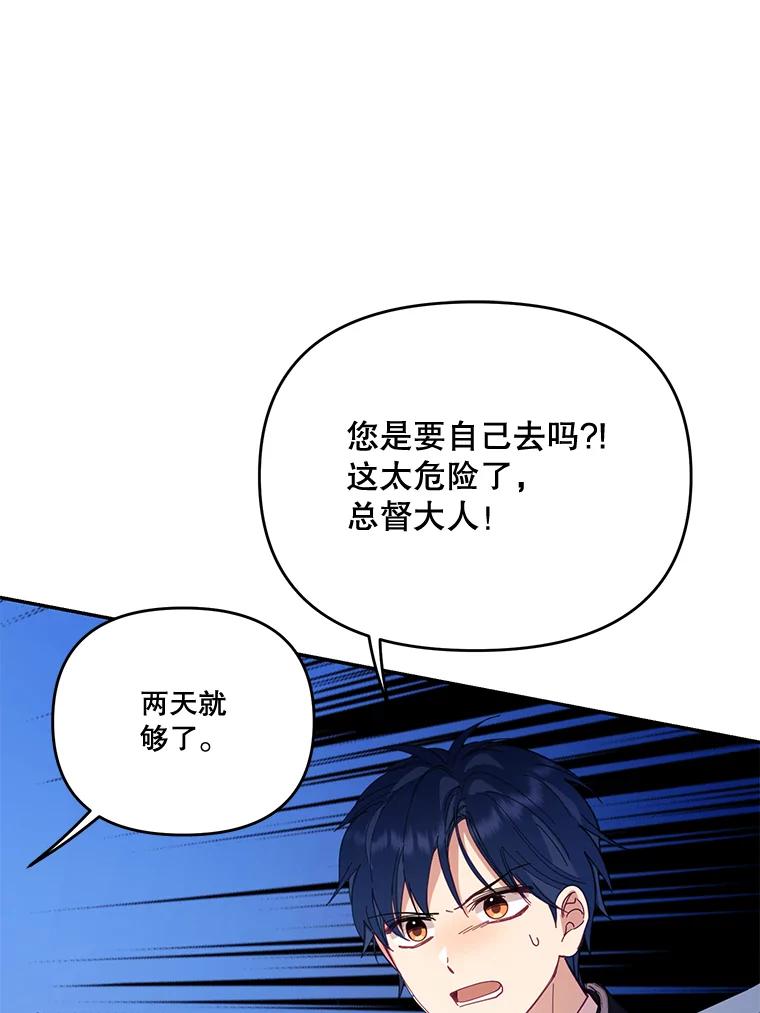《披荆斩棘的未来》32.彼此牵挂 第92页