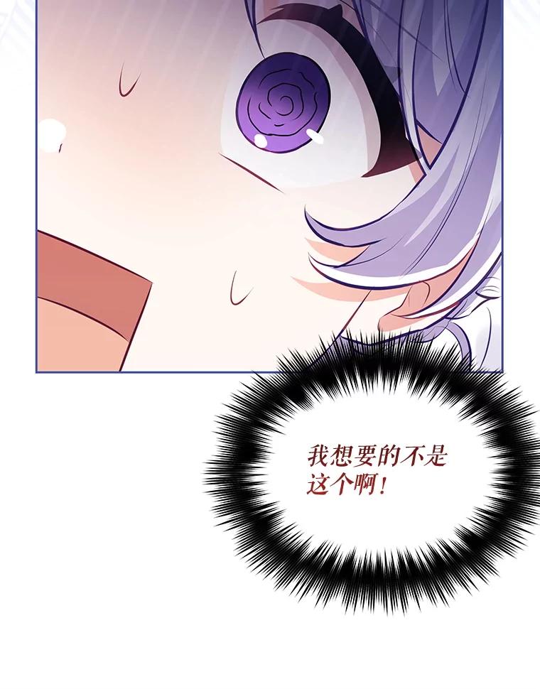《小不点圣女大人》31.保护她的办法 第54页