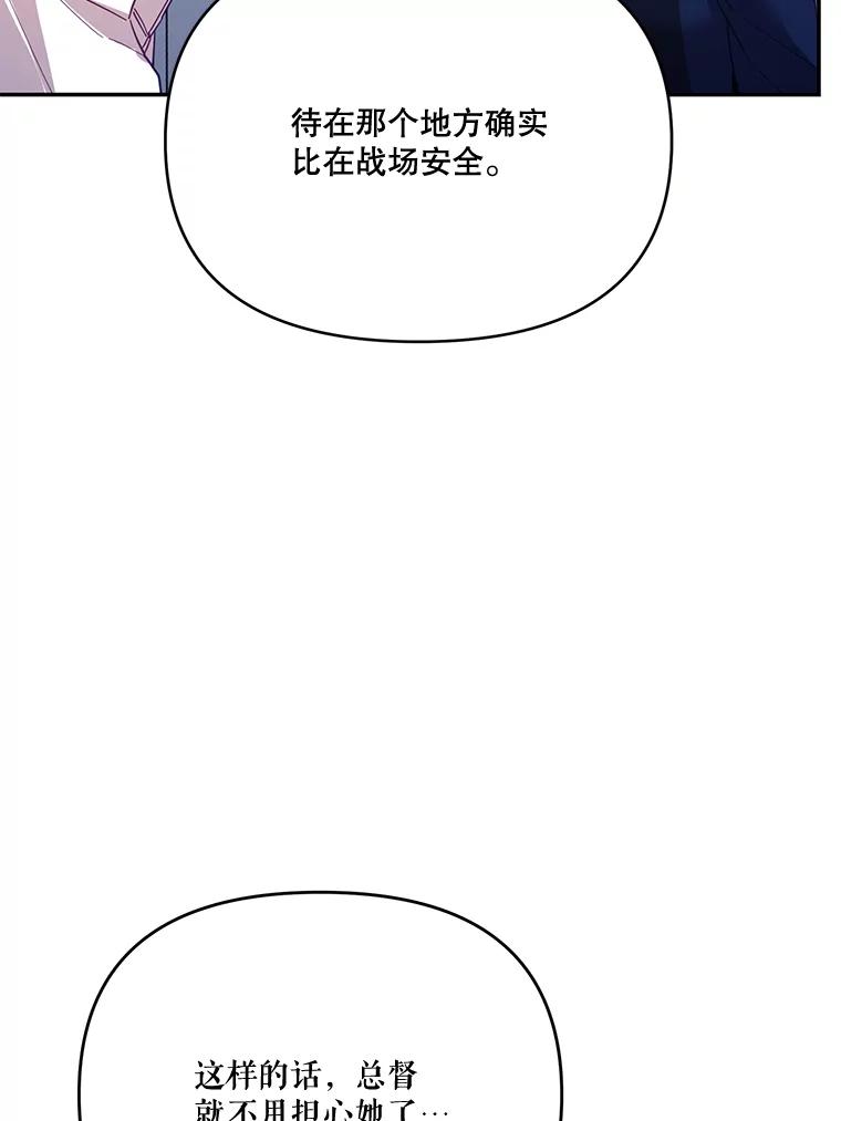 《披荆斩棘的未来》32.彼此牵挂 第87页