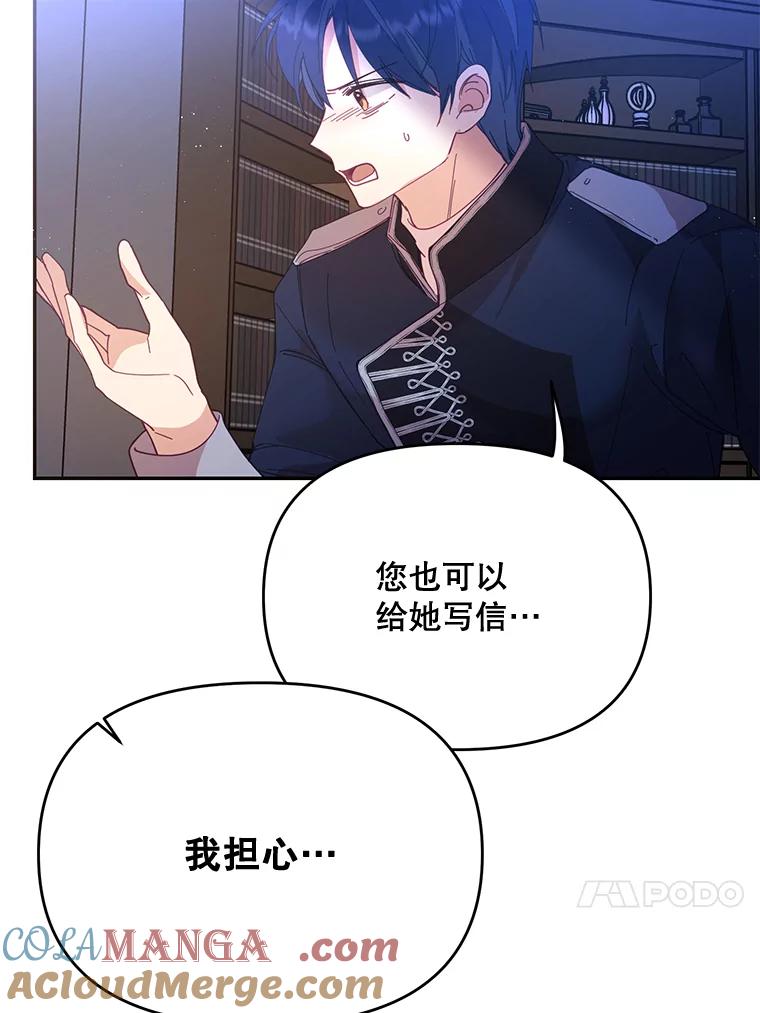 《披荆斩棘的未来》32.彼此牵挂 第97页