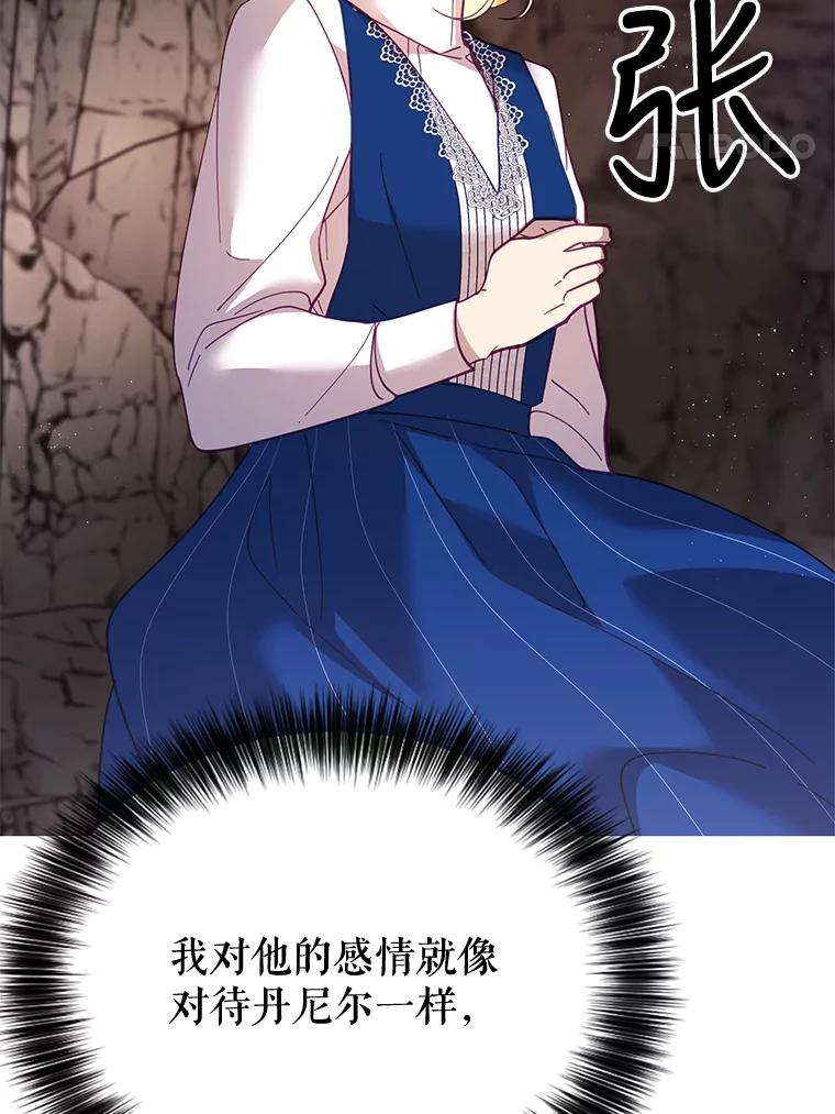 《披荆斩棘的未来》33.科恩告白 第79页