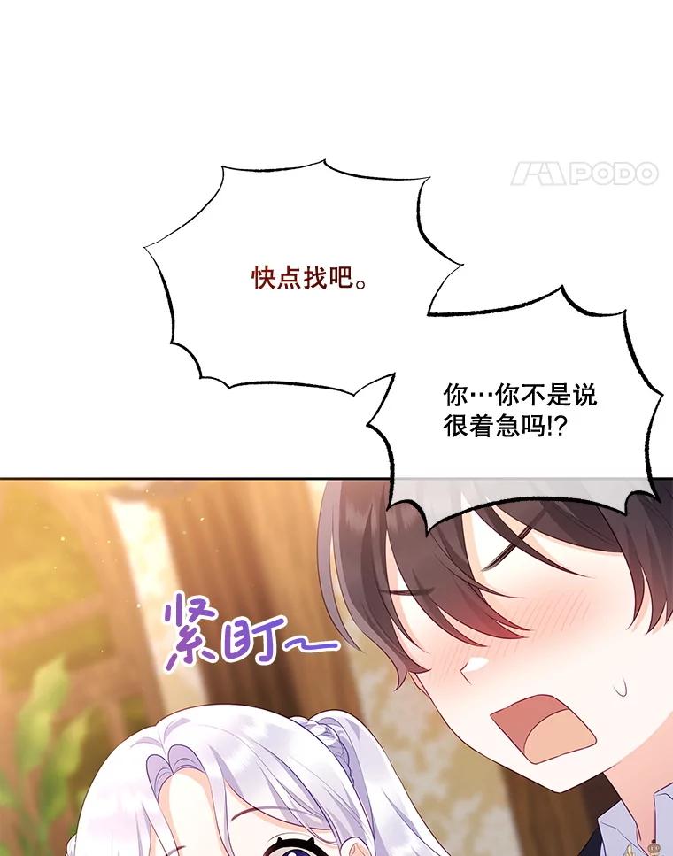 《小不点圣女大人》32.取名字 第123页