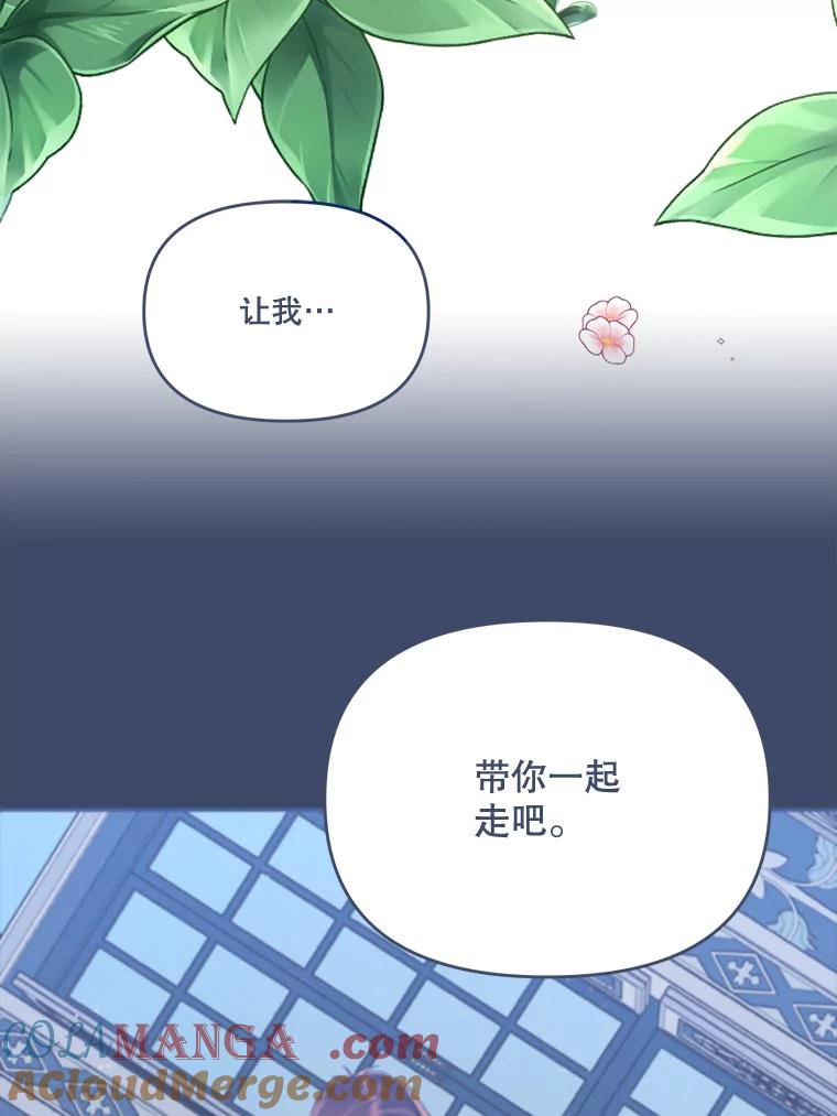 《披荆斩棘的未来》33.科恩告白 第109页