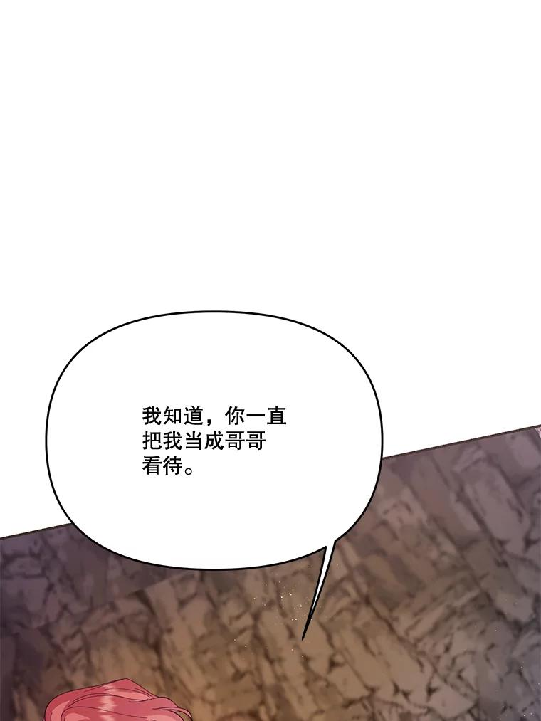 《披荆斩棘的未来》33.科恩告白 第92页