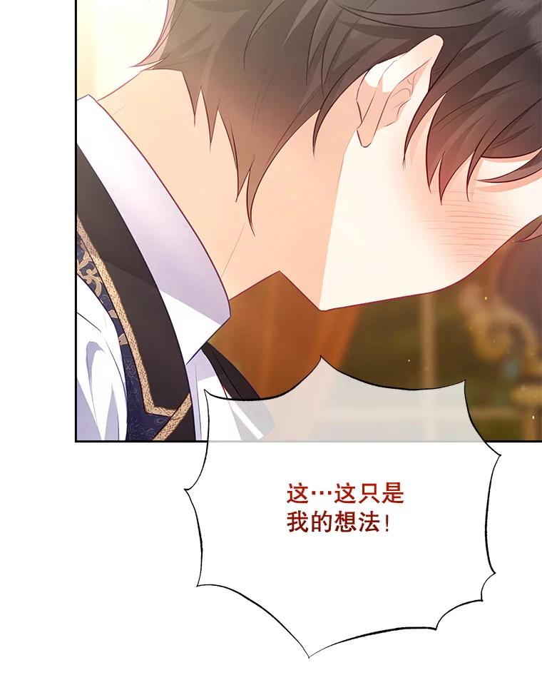 《小不点圣女大人》32.取名字 第122页