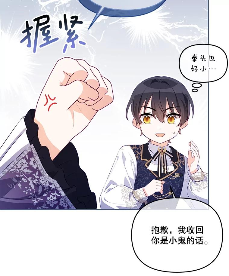 《小不点圣女大人》32.取名字 第63页