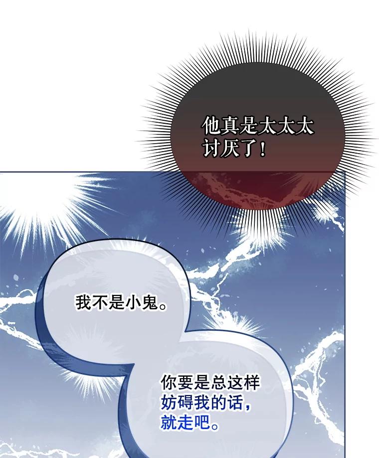 《小不点圣女大人》32.取名字 第62页