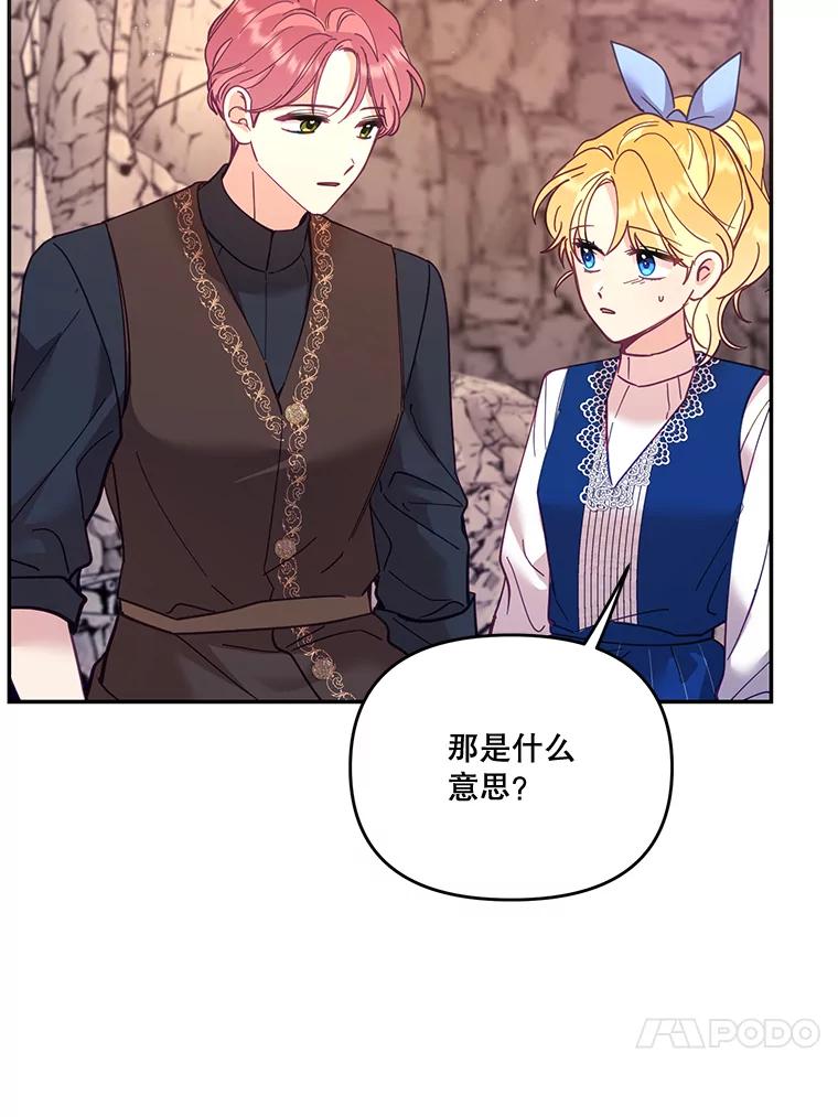 《披荆斩棘的未来》33.科恩告白 第75页