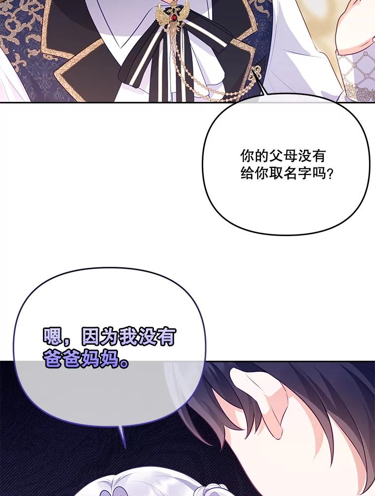 《小不点圣女大人》32.取名字 第86页