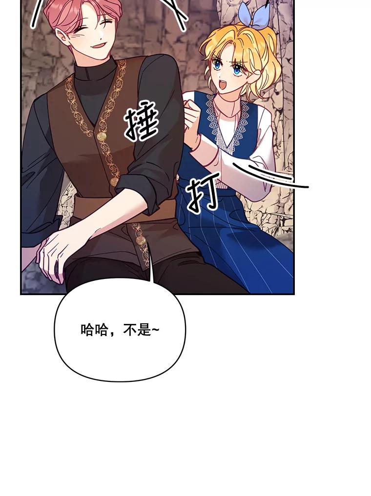 《披荆斩棘的未来》33.科恩告白 第35页