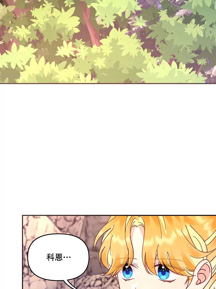 《披荆斩棘的未来》33.科恩告白 第83页