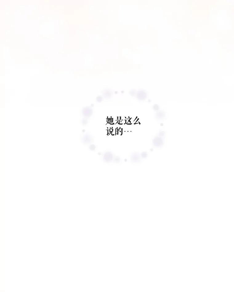 《小不点圣女大人》32.取名字 第56页