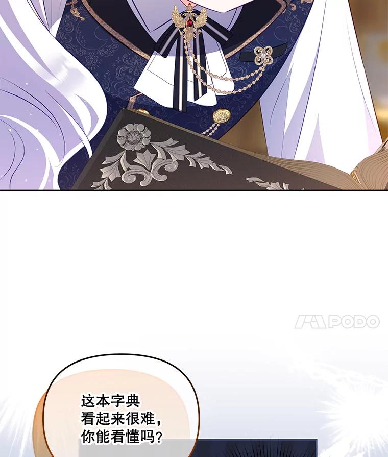 《小不点圣女大人》32.取名字 第28页