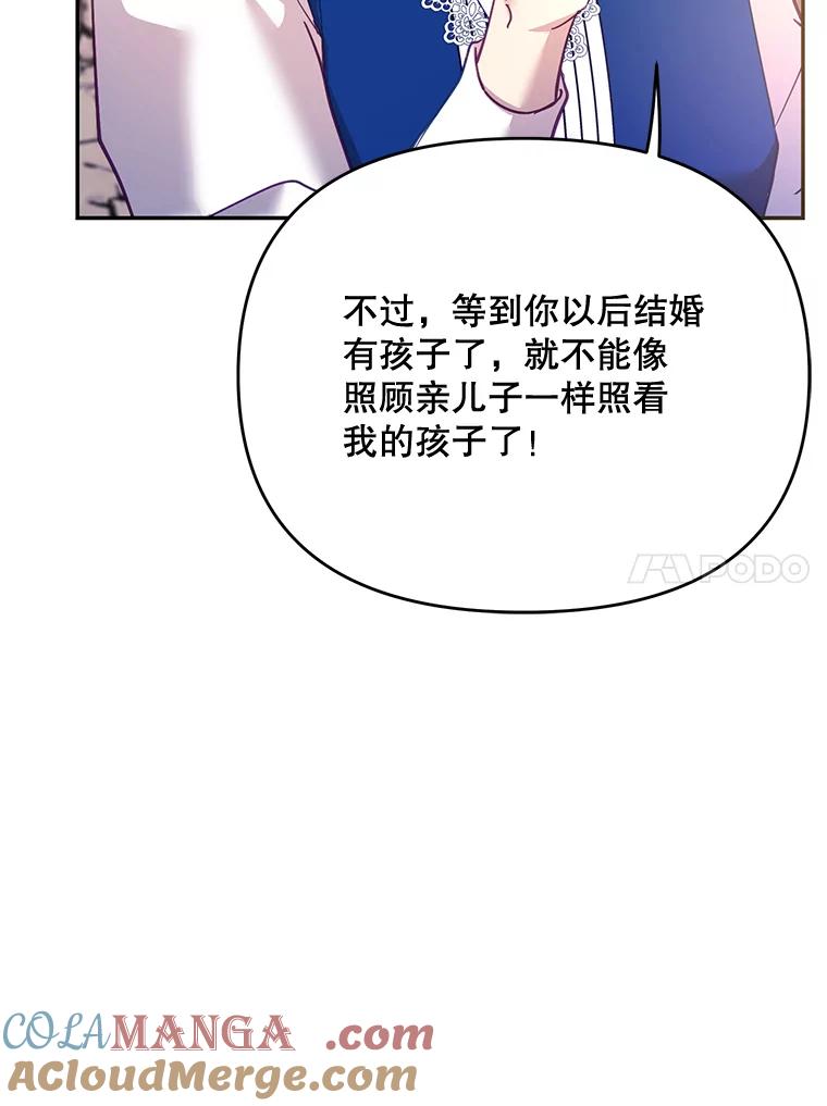 《披荆斩棘的未来》33.科恩告白 第69页