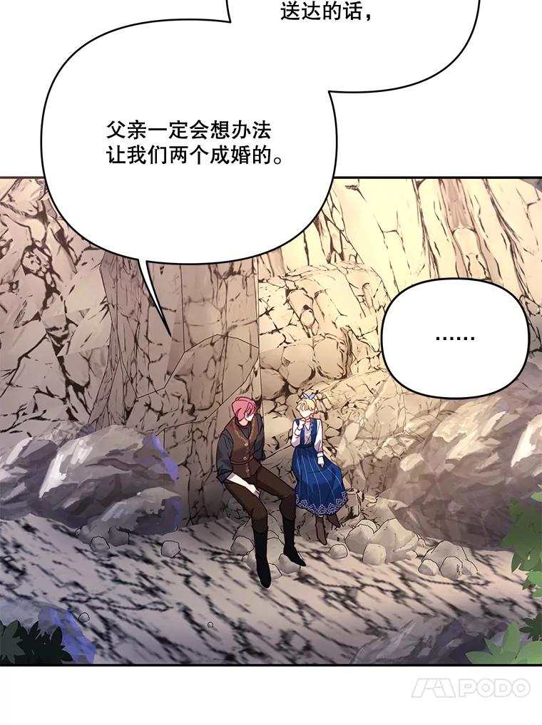 《披荆斩棘的未来》33.科恩告白 第91页