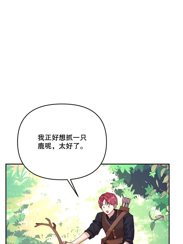 《披荆斩棘的未来》33.科恩告白 第103页