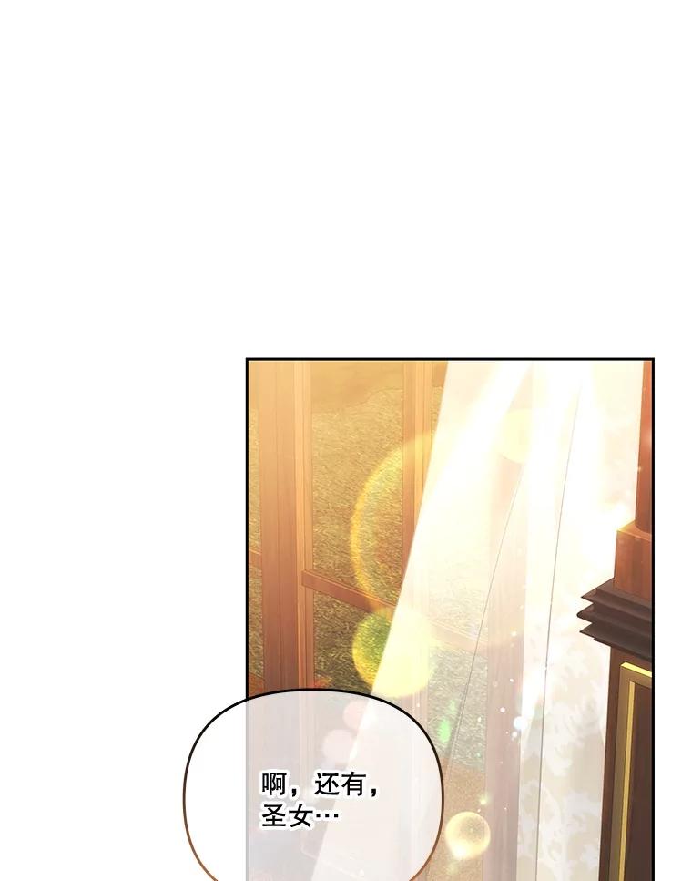 《小不点圣女大人》32.取名字 第114页