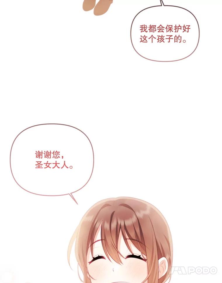 《小不点圣女大人》32.取名字 第43页