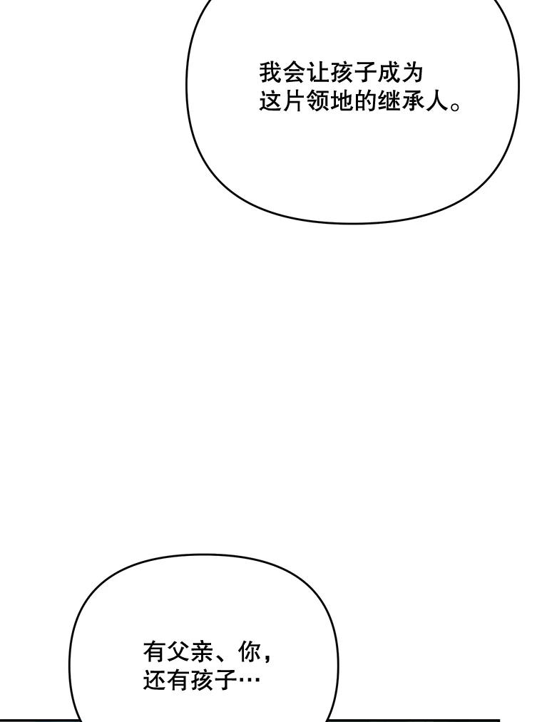 《披荆斩棘的未来》33.科恩告白 第86页