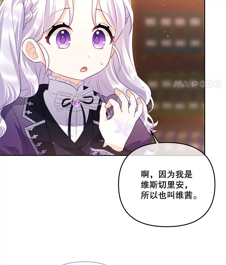 《小不点圣女大人》32.取名字 第82页