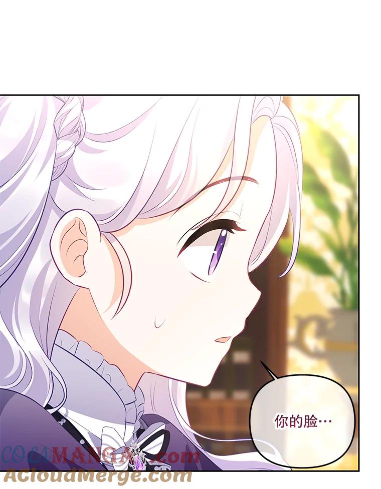 《小不点圣女大人》32.取名字 第125页
