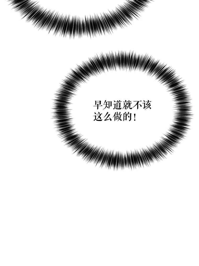 《披荆斩棘的未来》33.科恩告白 第80页