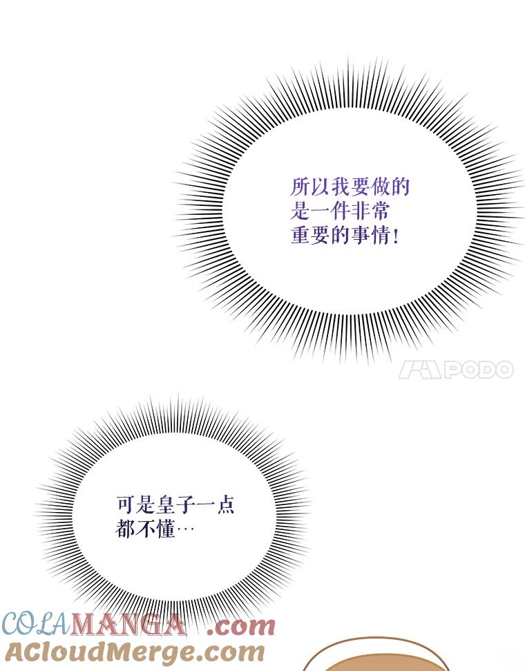 《小不点圣女大人》32.取名字 第57页