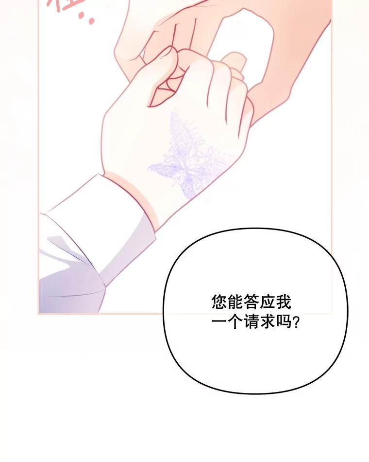 《小不点圣女大人》32.取名字 第51页