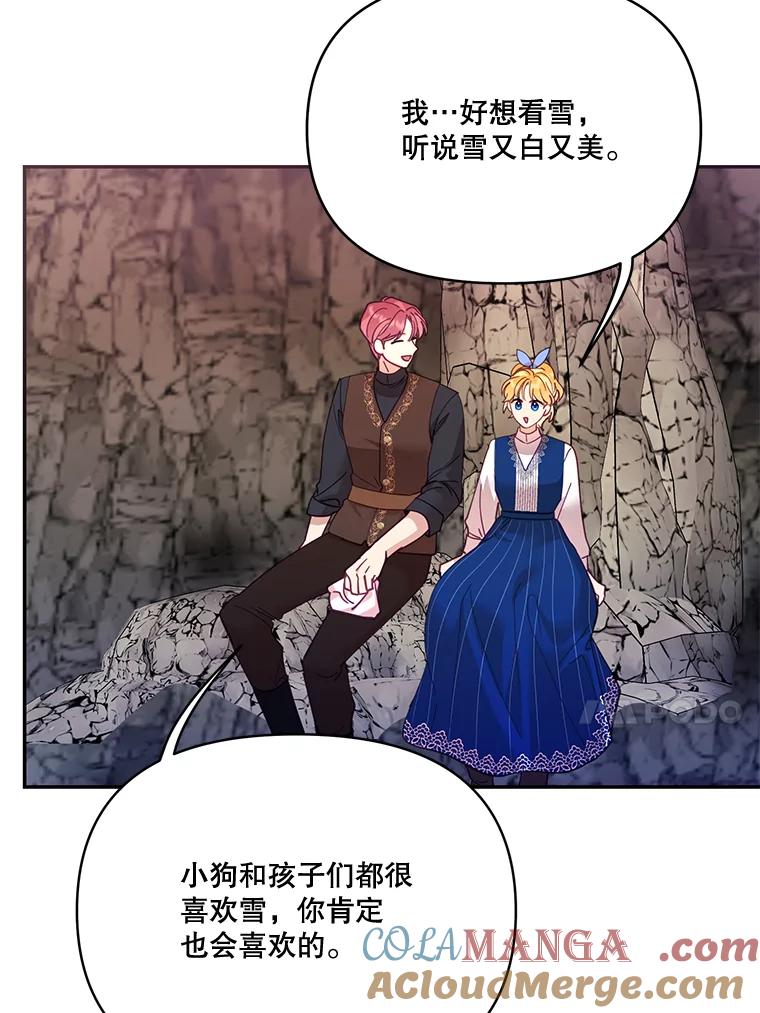 《披荆斩棘的未来》33.科恩告白 第33页