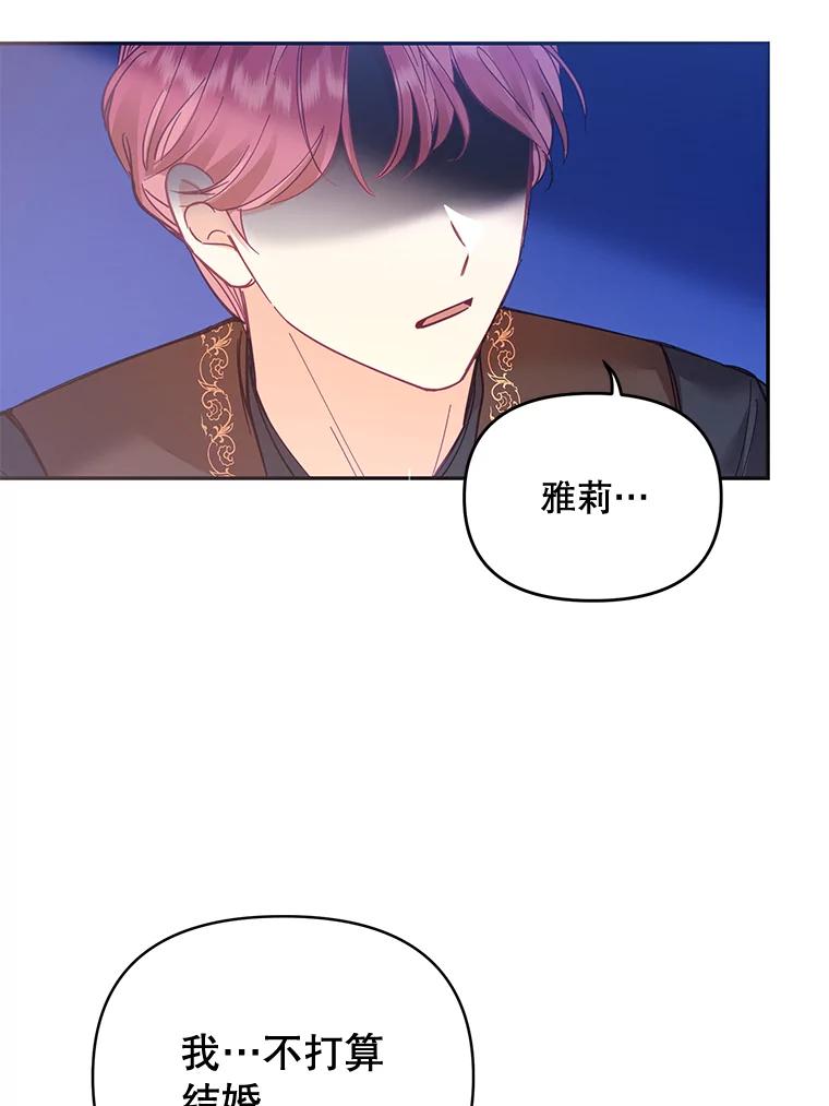 《披荆斩棘的未来》33.科恩告白 第70页