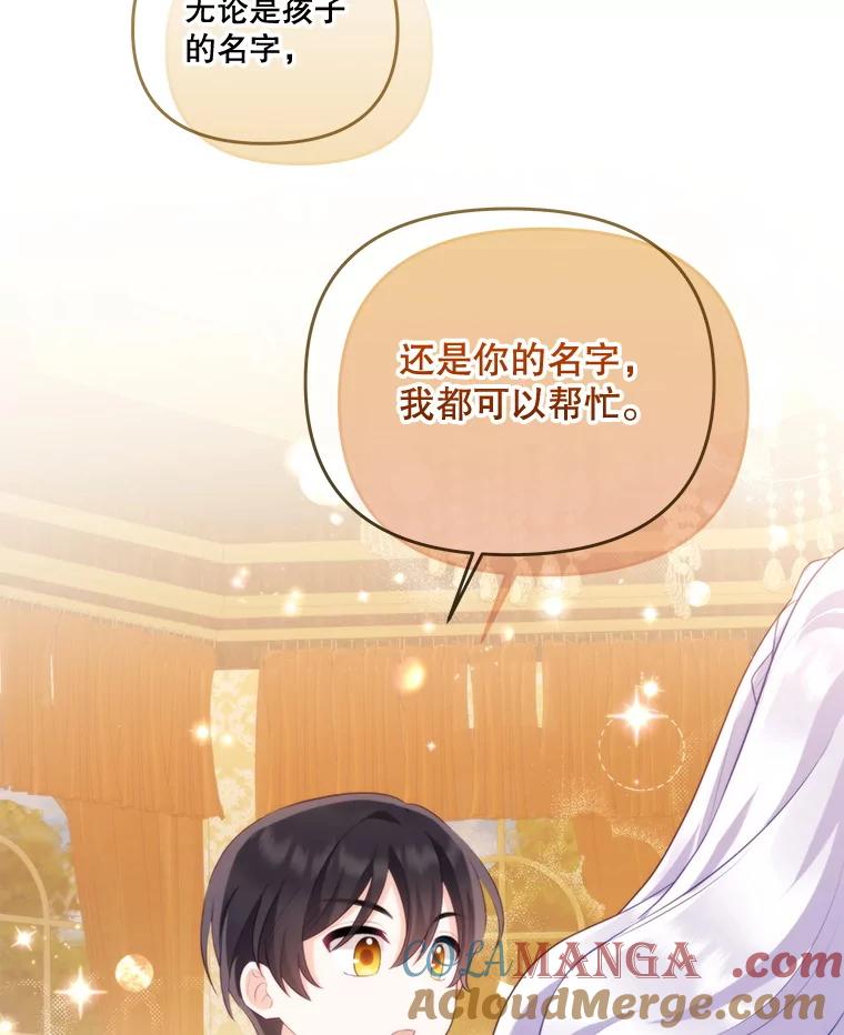 《小不点圣女大人》32.取名字 第105页