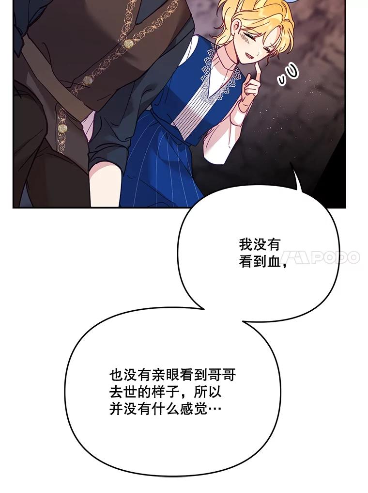 《披荆斩棘的未来》33.科恩告白 第46页