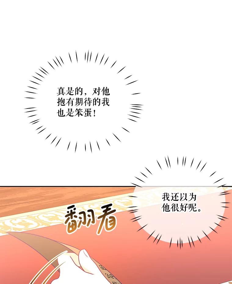 《小不点圣女大人》32.取名字 第112页