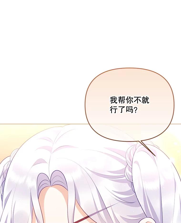 《小不点圣女大人》32.取名字 第103页
