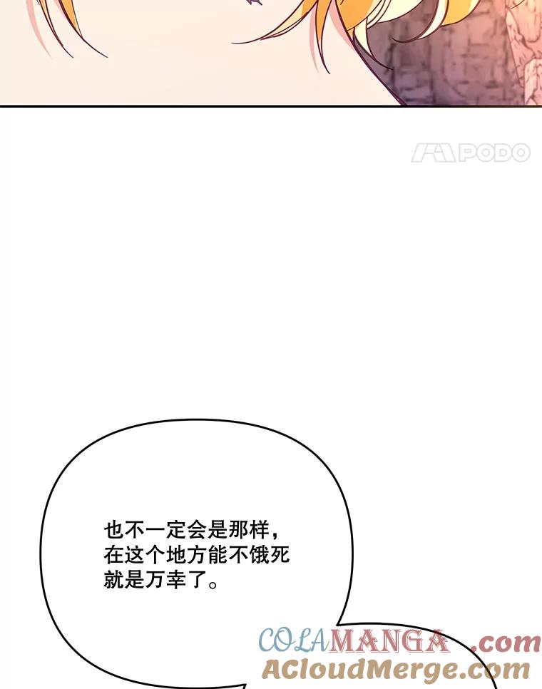 《披荆斩棘的未来》33.科恩告白 第53页