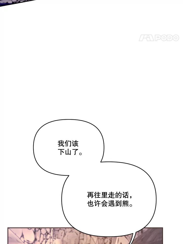 《披荆斩棘的未来》33.科恩告白 第95页
