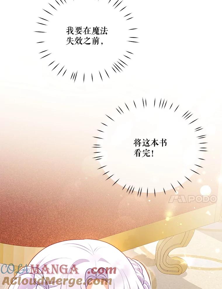 《小不点圣女大人》32.取名字 第21页
