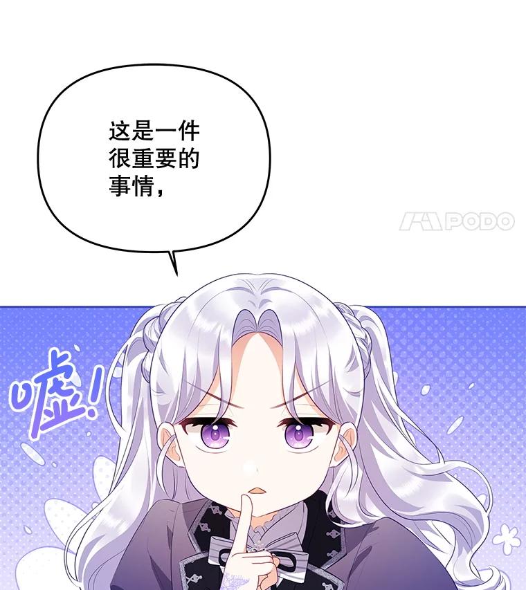 《小不点圣女大人》32.取名字 第36页