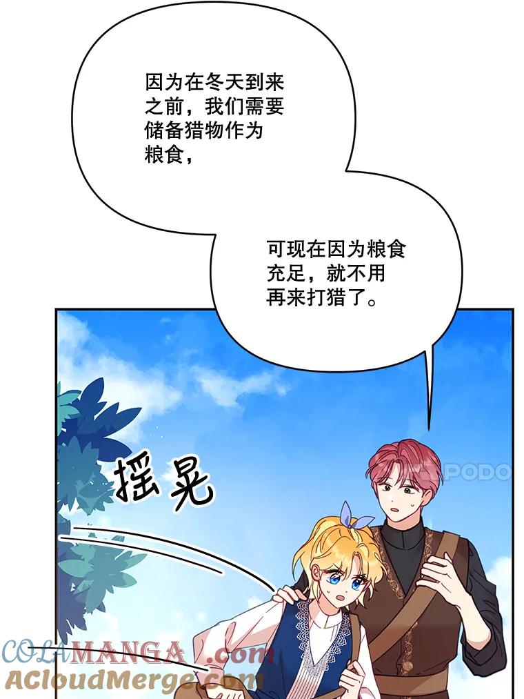 《披荆斩棘的未来》33.科恩告白 第17页