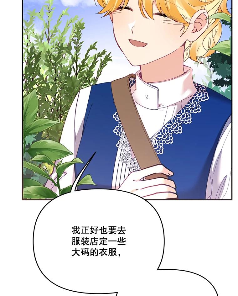 《披荆斩棘的未来》33.科恩告白 第115页