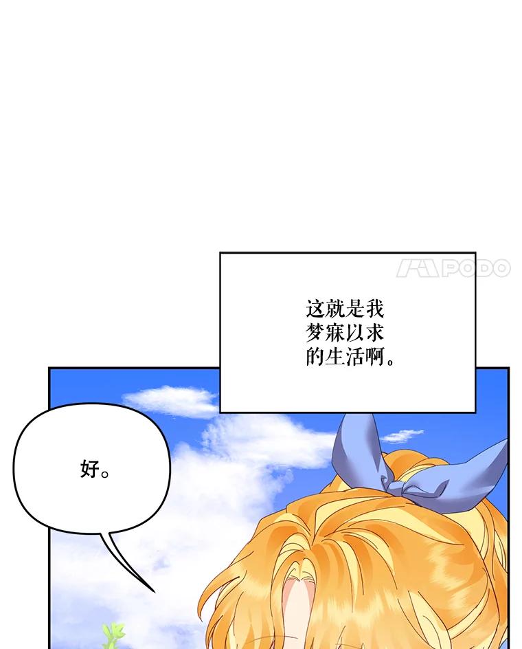《披荆斩棘的未来》33.科恩告白 第114页