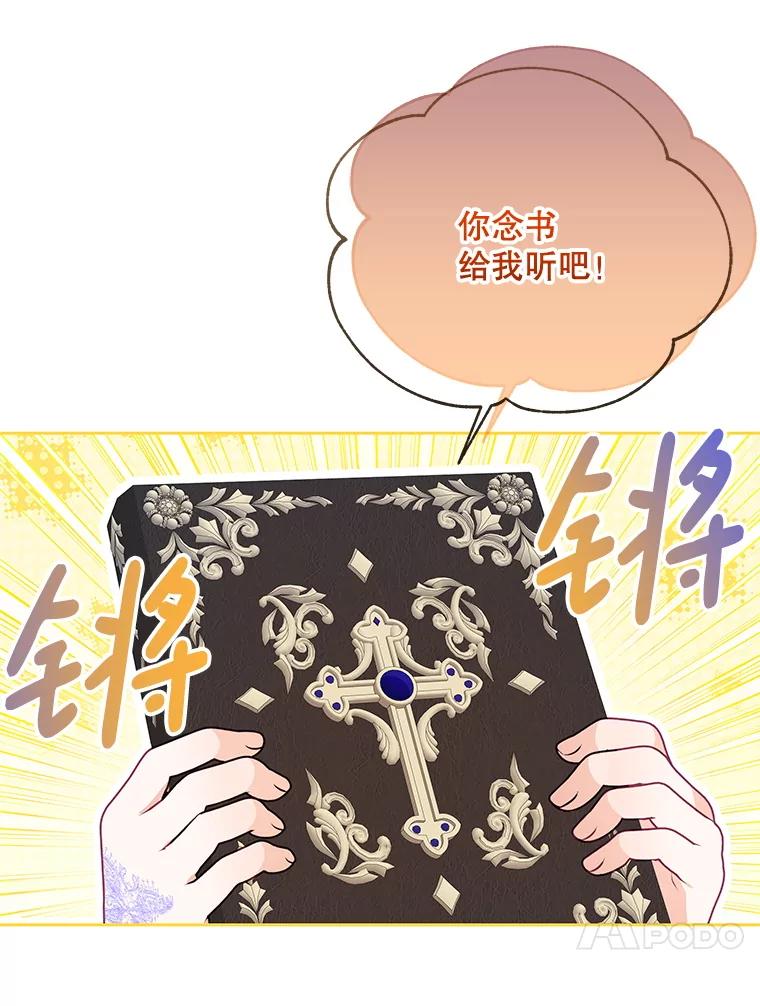 《小不点圣女大人》32.取名字 第7页