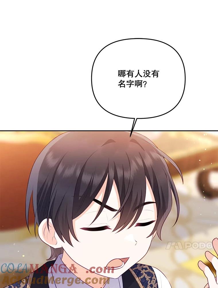 《小不点圣女大人》32.取名字 第85页
