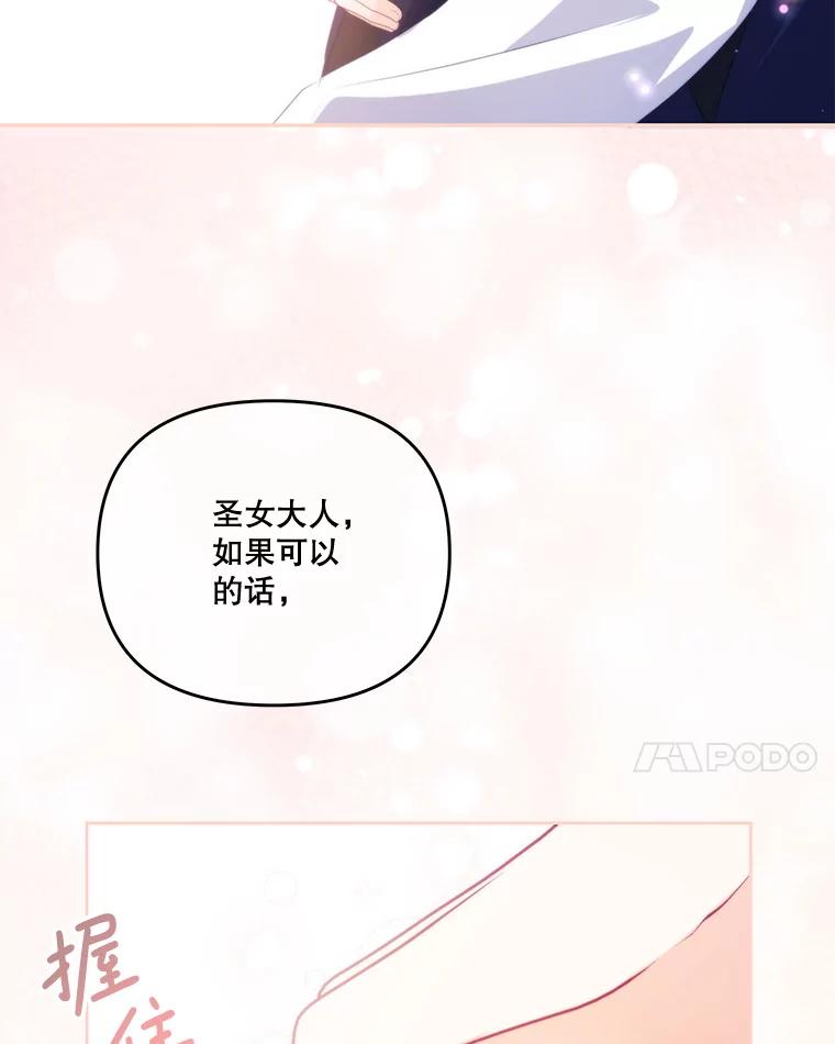 《小不点圣女大人》32.取名字 第50页