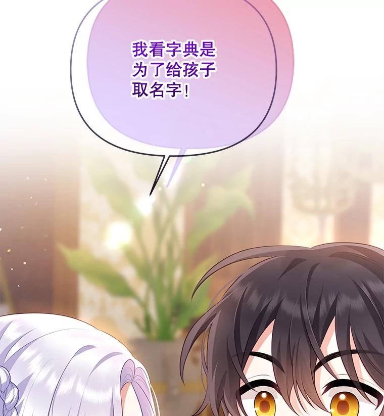 《小不点圣女大人》32.取名字 第34页