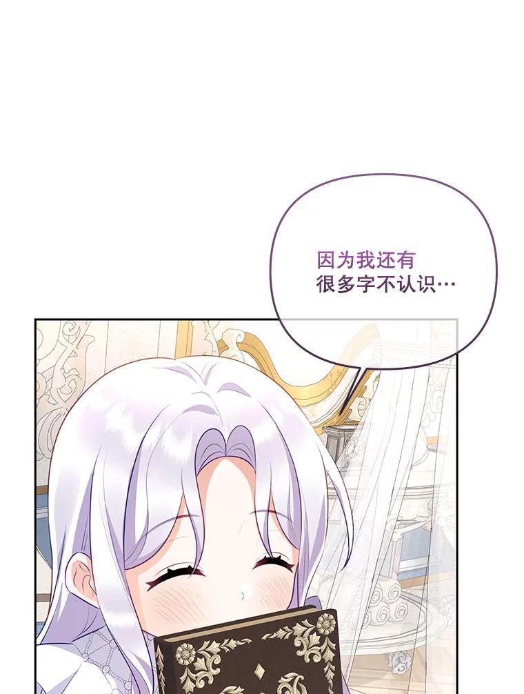 《小不点圣女大人》32.取名字 第8页