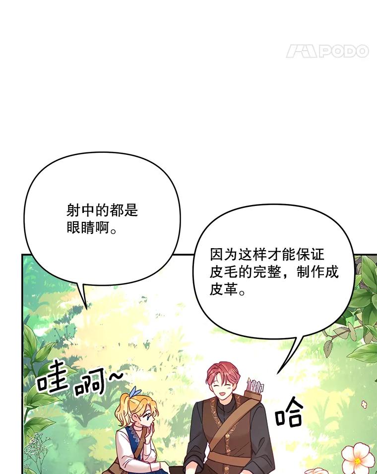 《披荆斩棘的未来》33.科恩告白 第11页