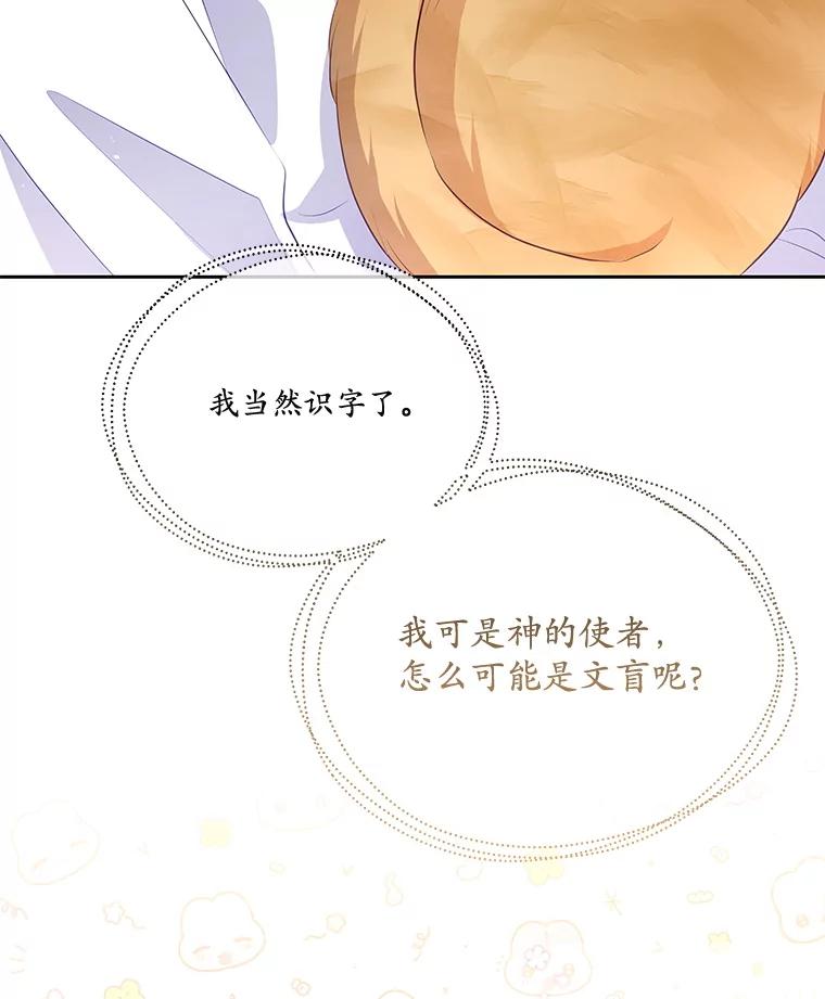 《小不点圣女大人》32.取名字 第3页