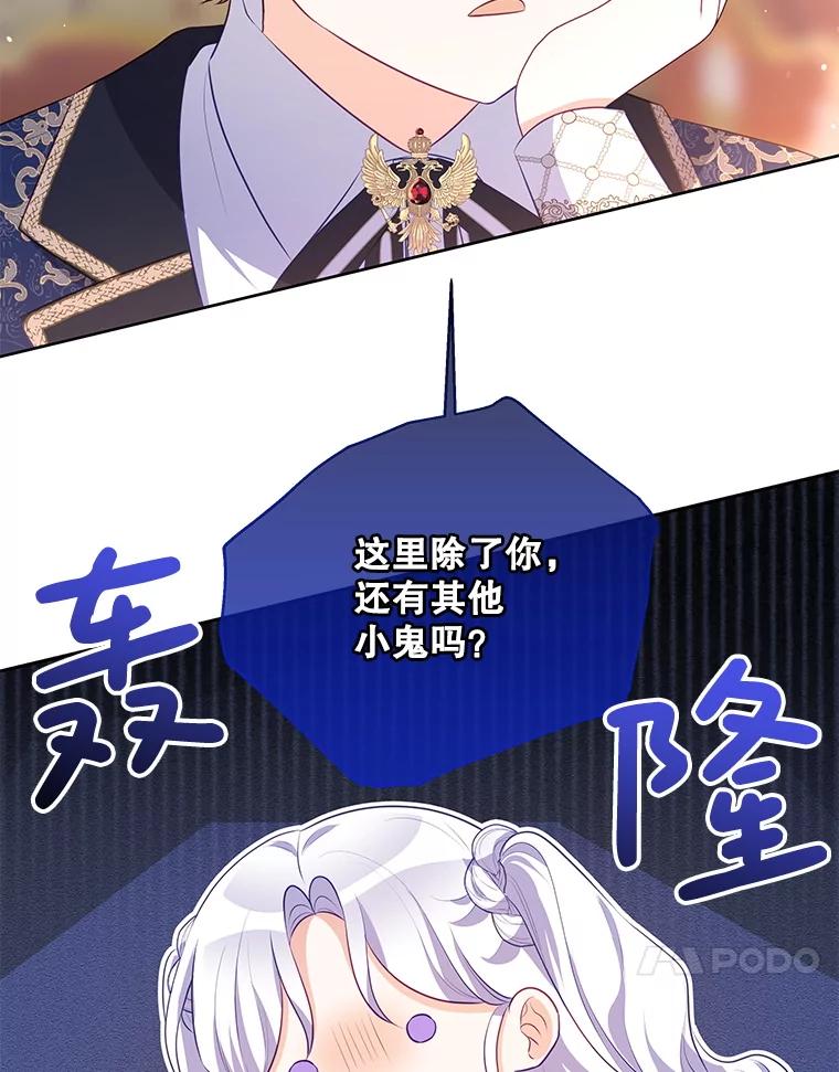 《小不点圣女大人》32.取名字 第60页